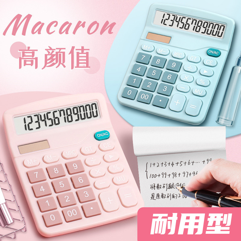 【积分礼品】计算器