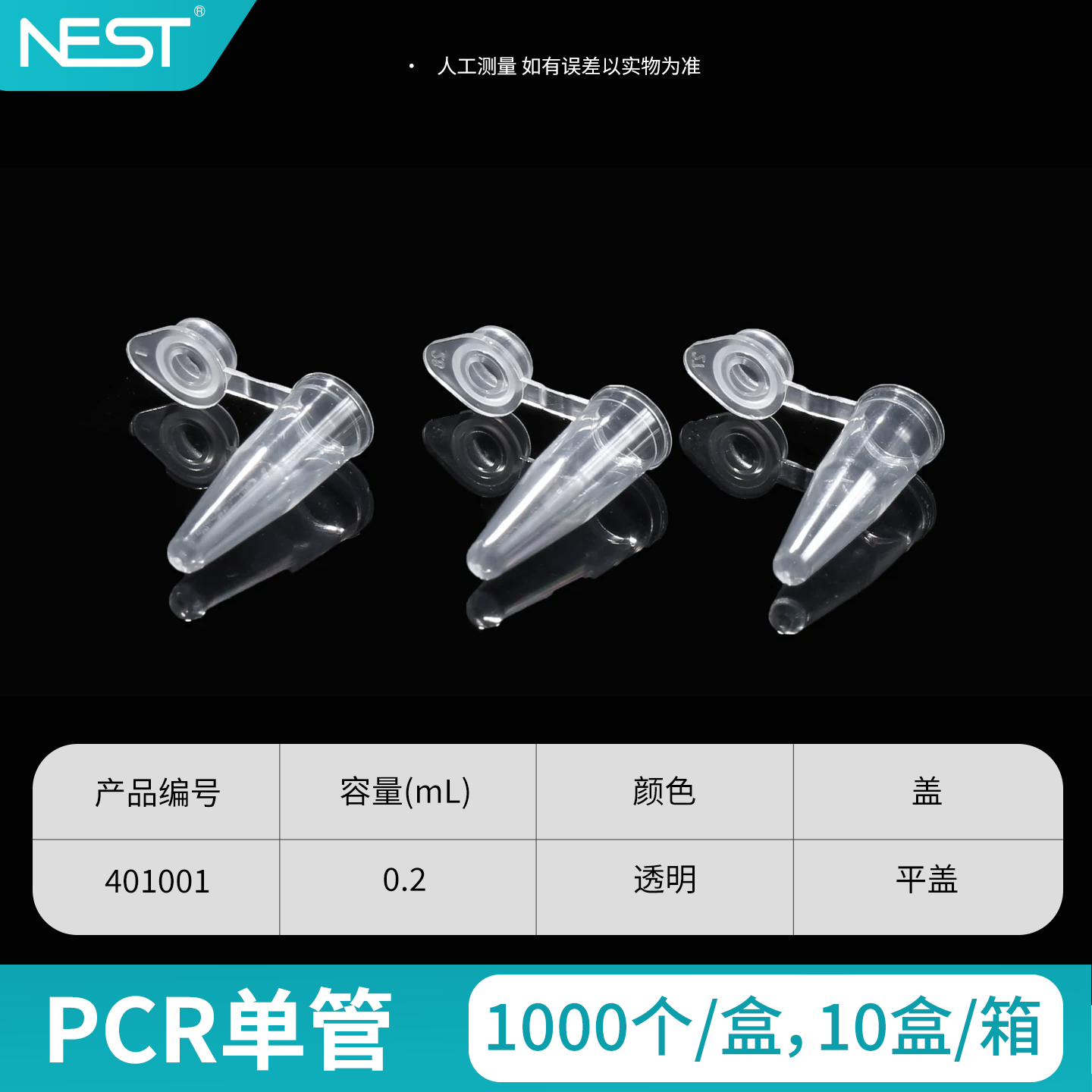 PCR单管,0.2ml,平盖,透明,