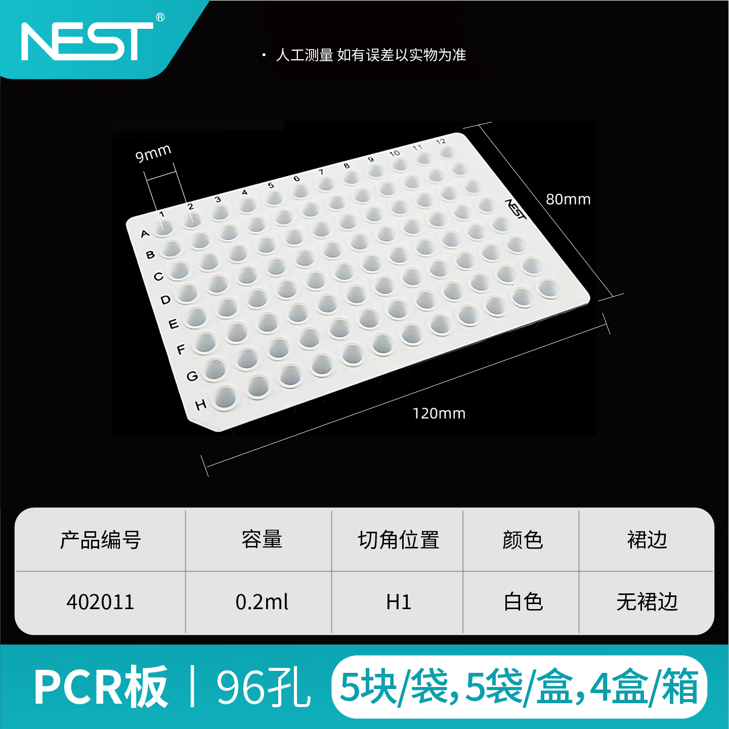 PCR板,96孔,0.2ml,无裙边,高管,白色,H1切角