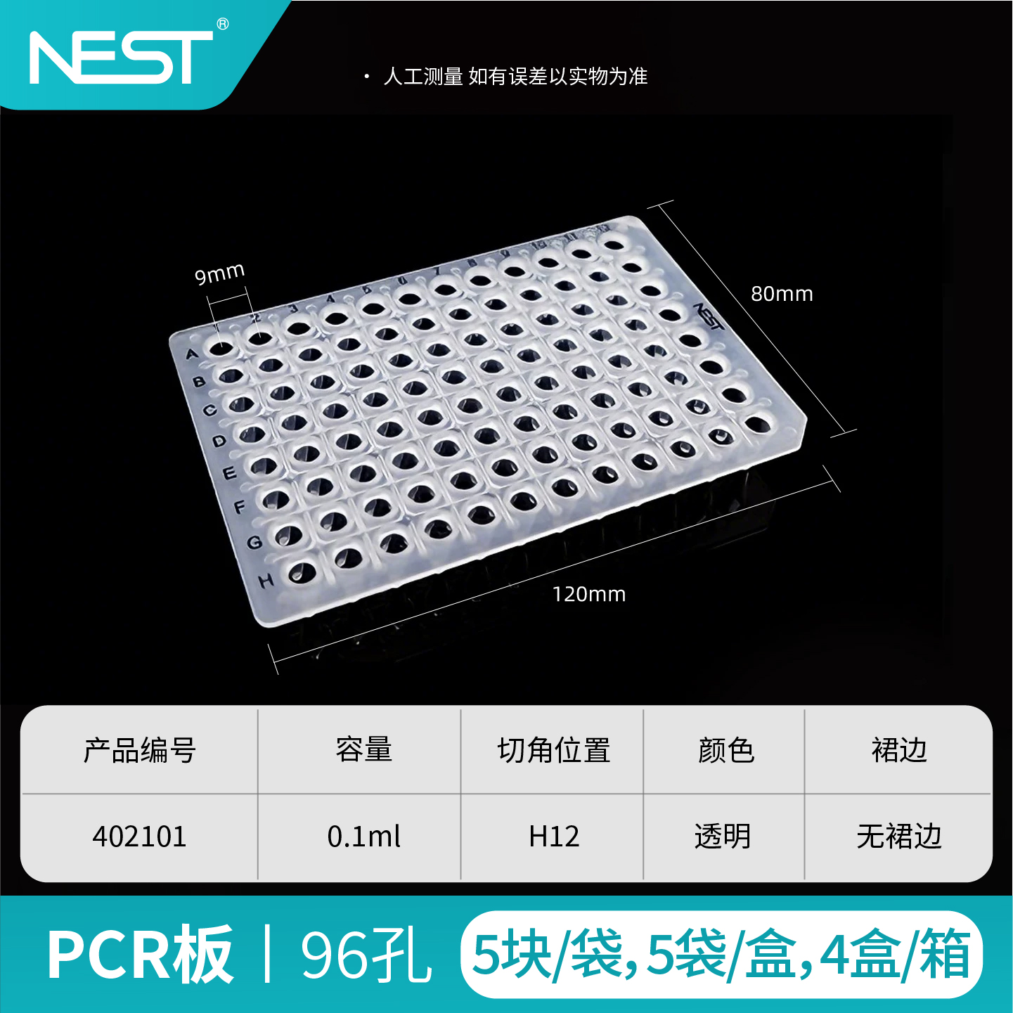 PCR板,96孔,0.1ml,无裙边,矮管,透明,H12切角