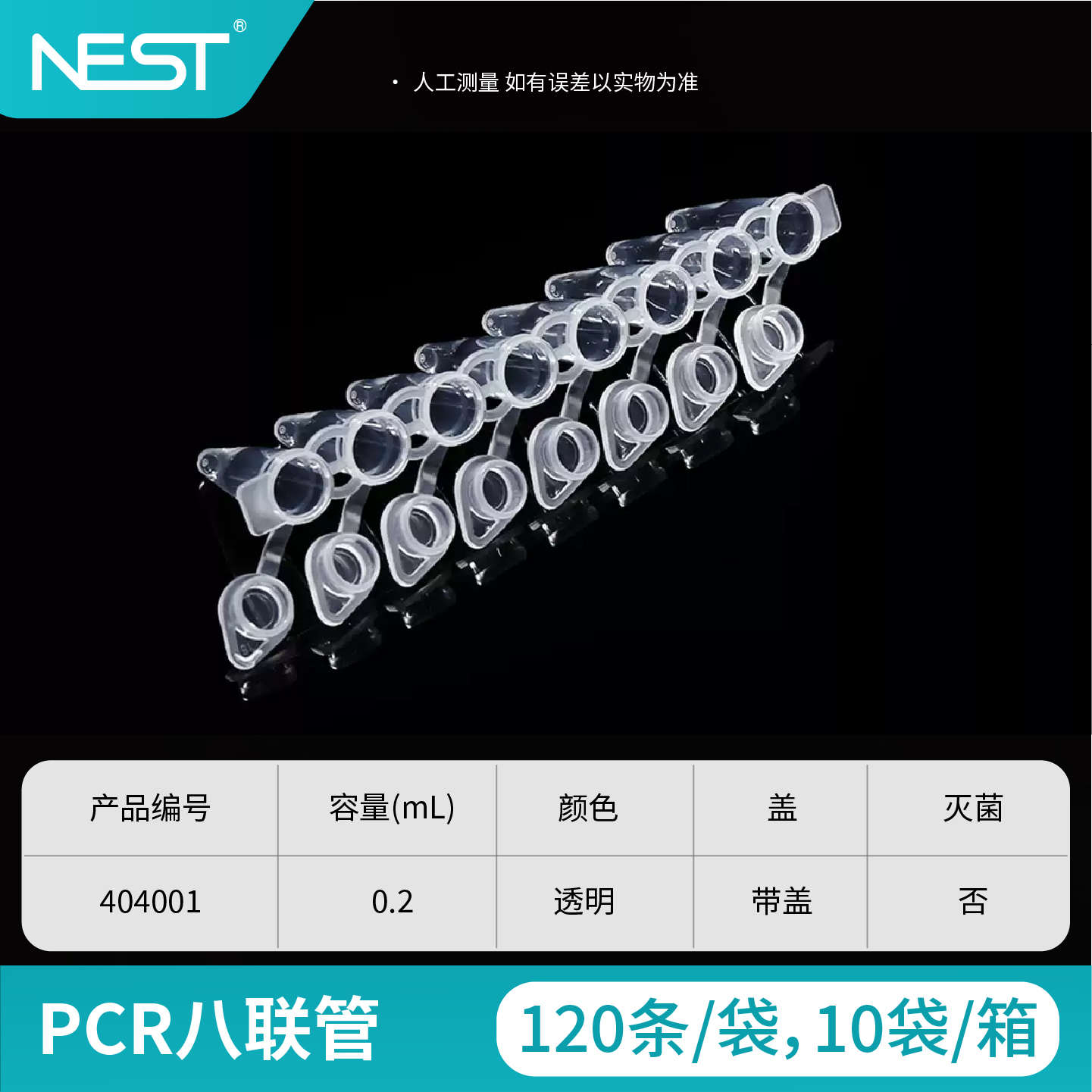PCR八联管,0.2ml,带盖,透明