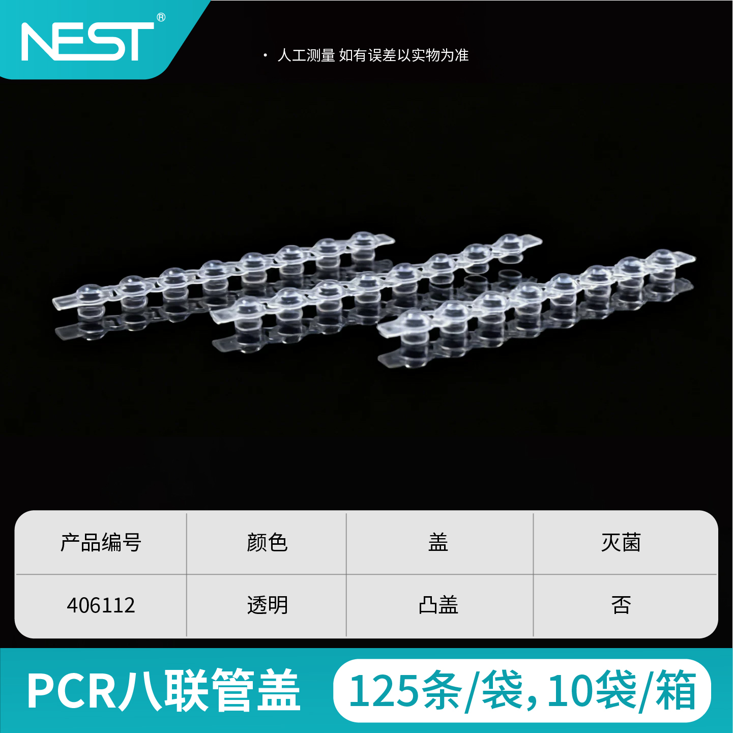 PCR八联管盖,凸盖