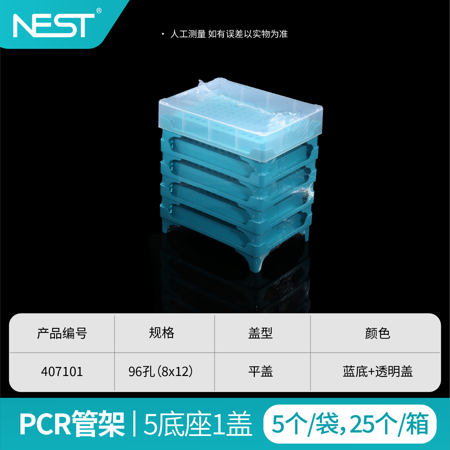 PCR管架,96孔(8×12),5个架一盖