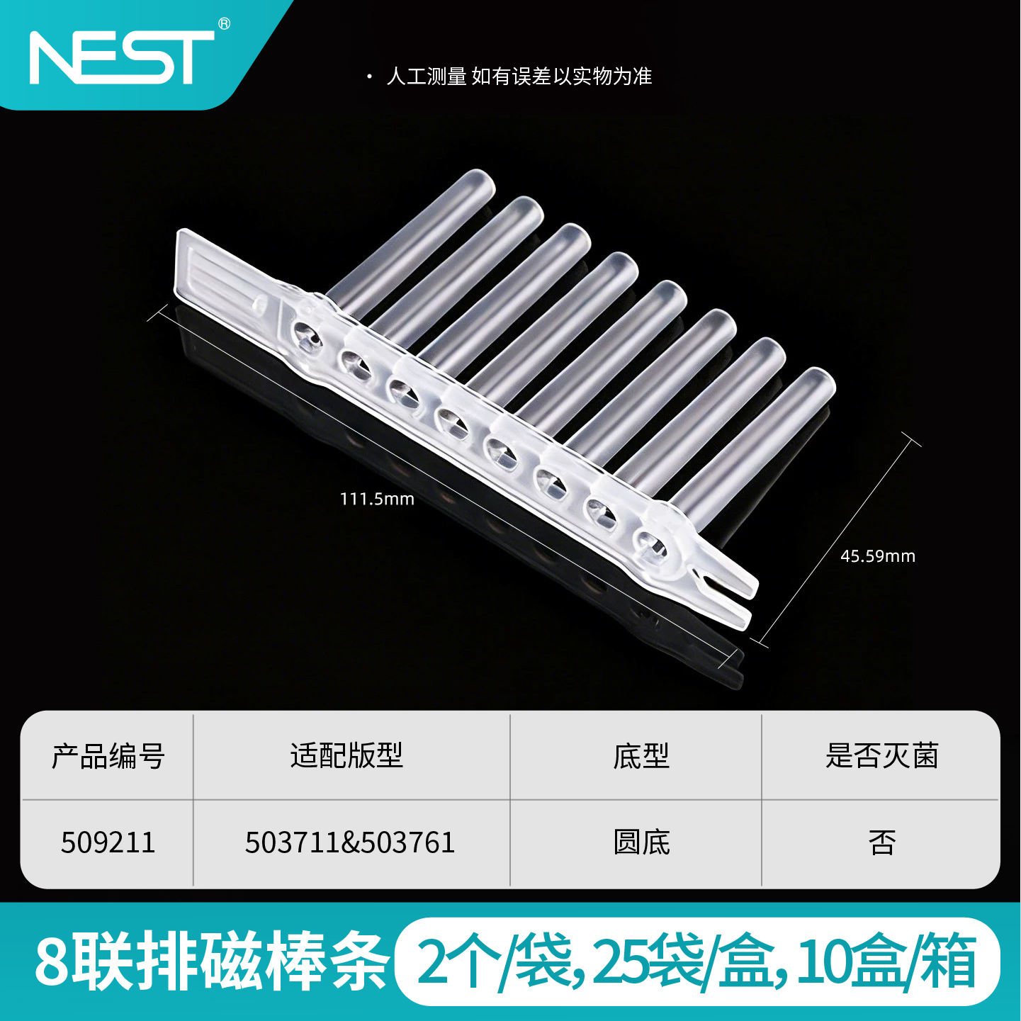 8联排磁棒条,圆底,适配503711&503761