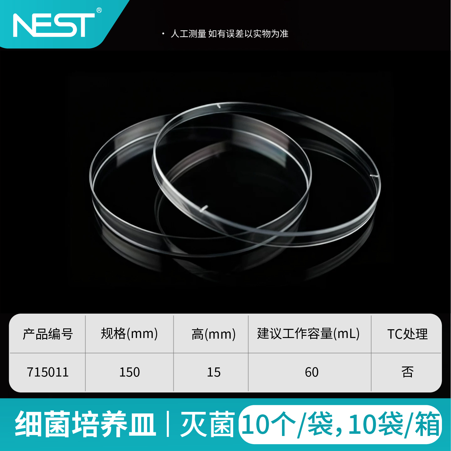 细菌培养皿,150x15mm,灭菌