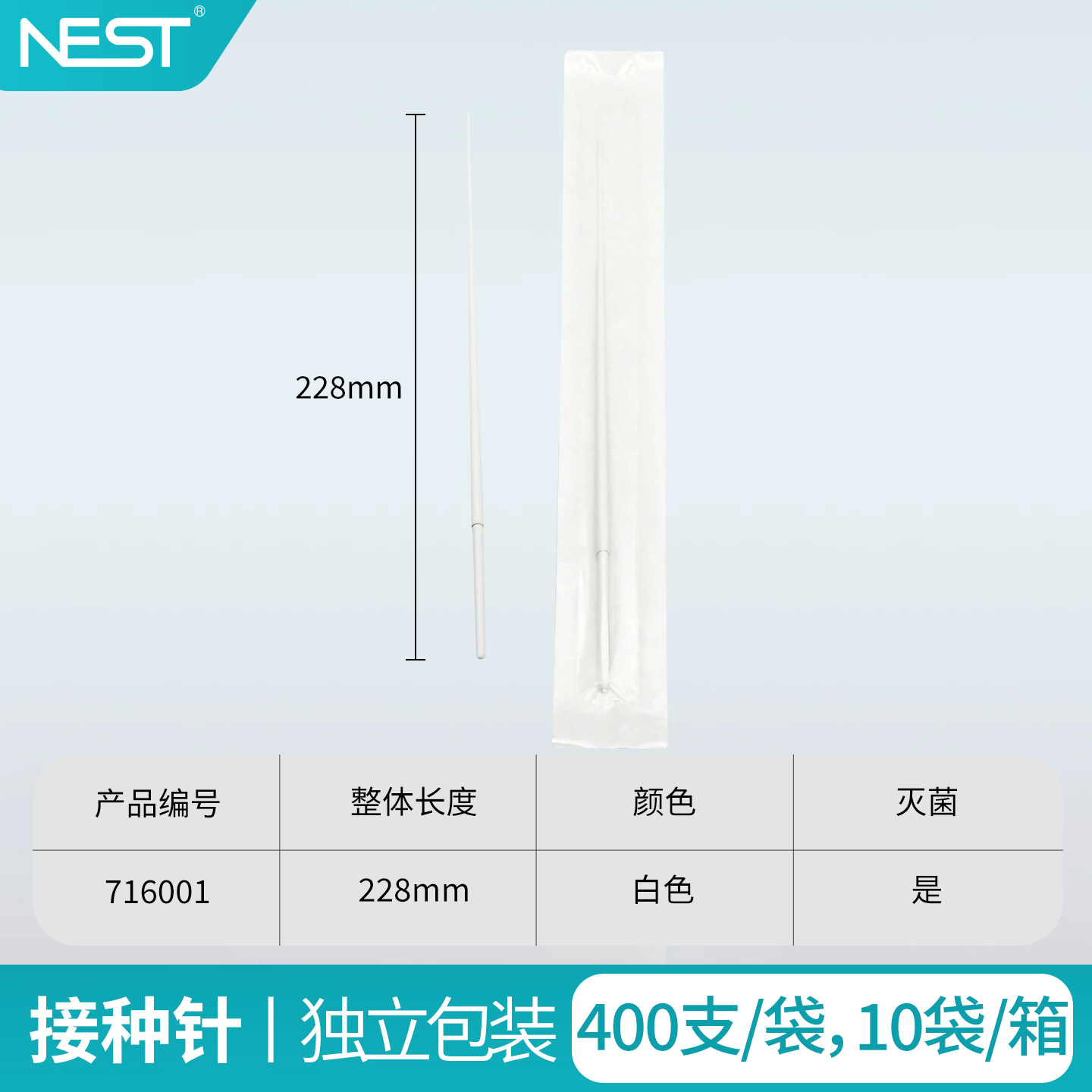 接种针,白色,独立包装,灭菌