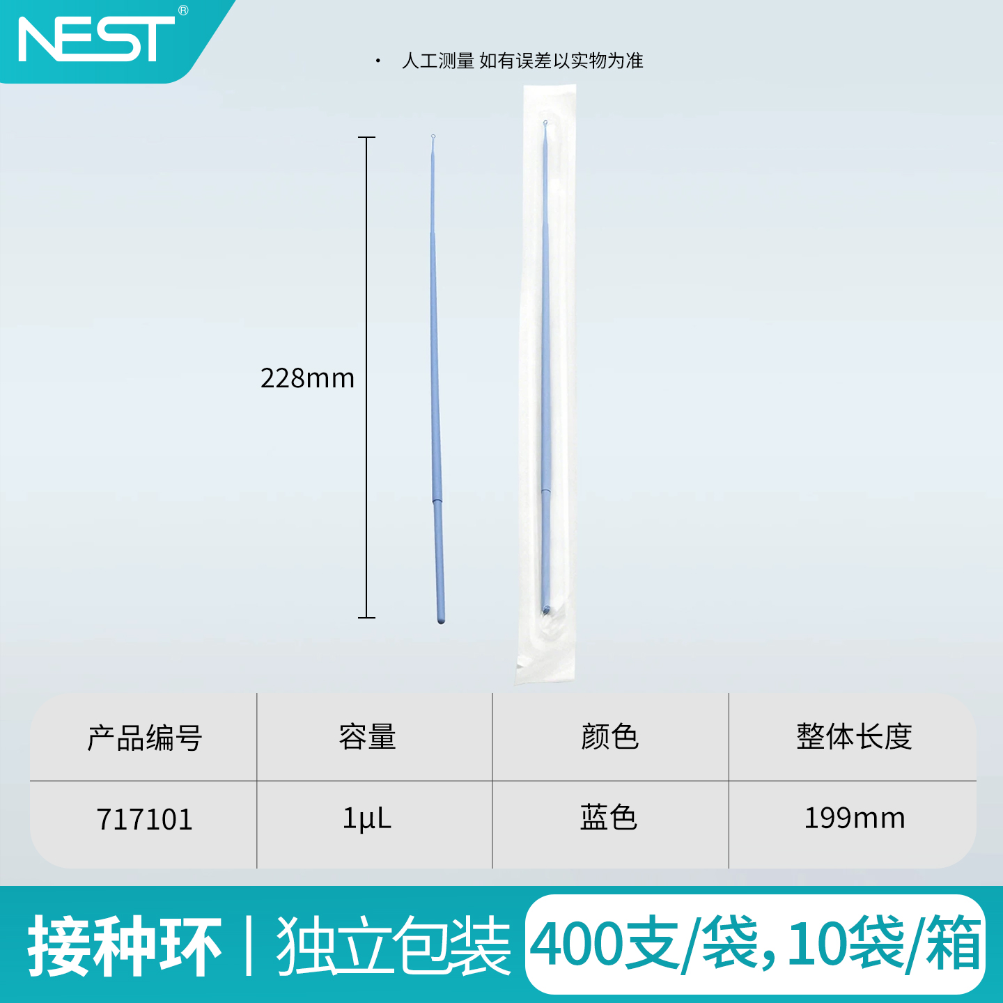 接种环,1μL,蓝色,独立包装,灭菌
