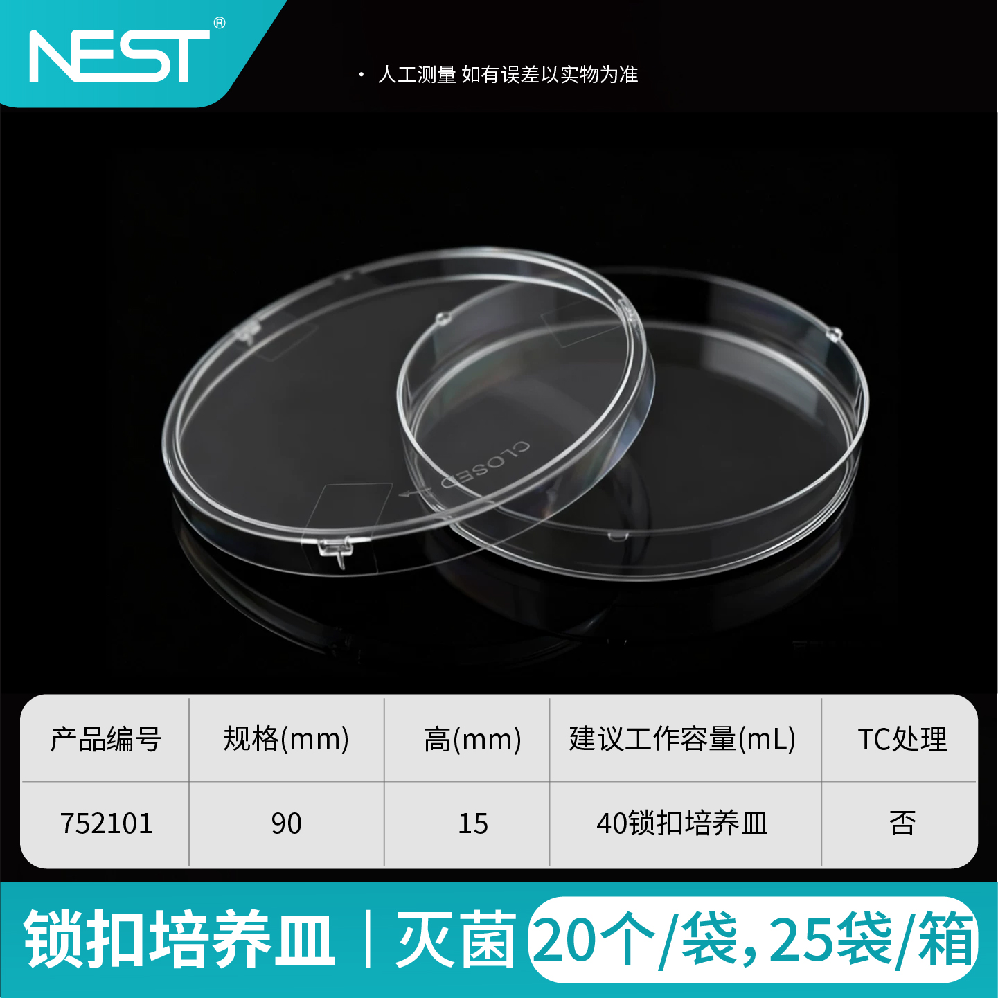 细菌培养皿,90x15mm,锁扣,灭菌