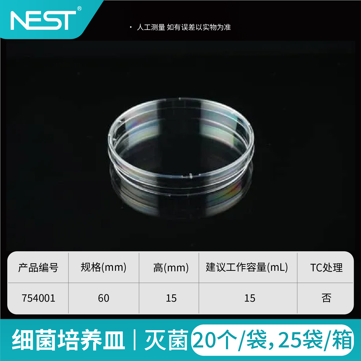 细菌培养皿,60mm,灭菌