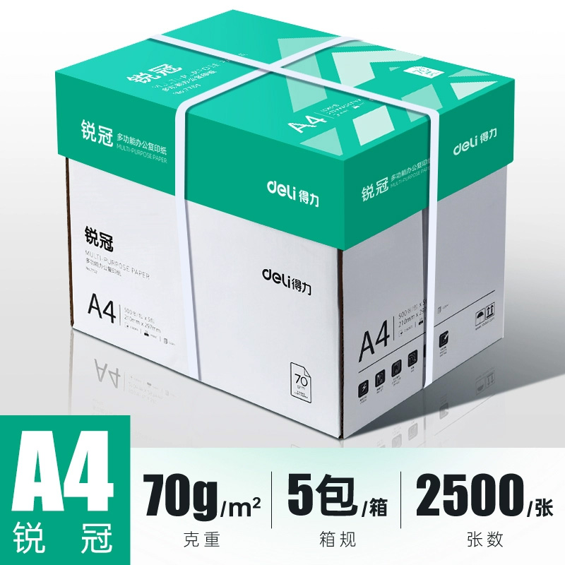【积分礼品】A4打印纸,锐冠80g
