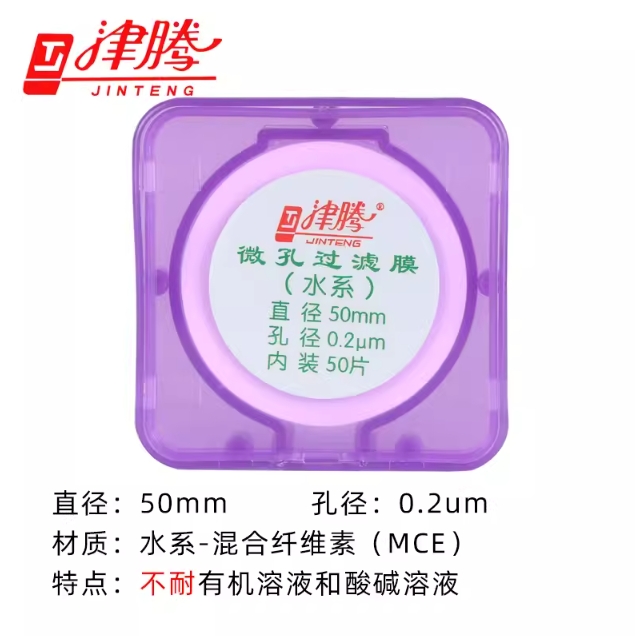 微孔滤膜Ф50 0.22μ(国产水系)MCE